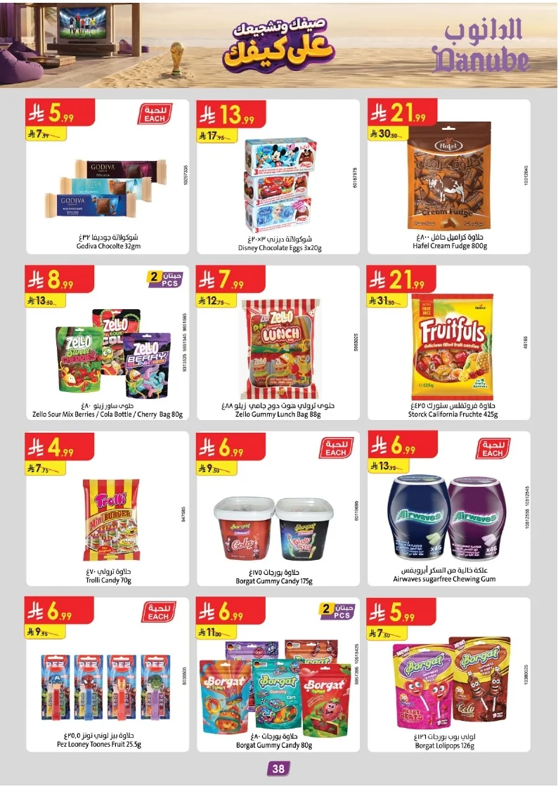 86e038d448e871a2b9c23a81f4732cdd (1) page 040 عروض الدانوب خميس مشيط الاربعاء 16 محرم 1448هـ صيفك و تشجيعك علي كيفك